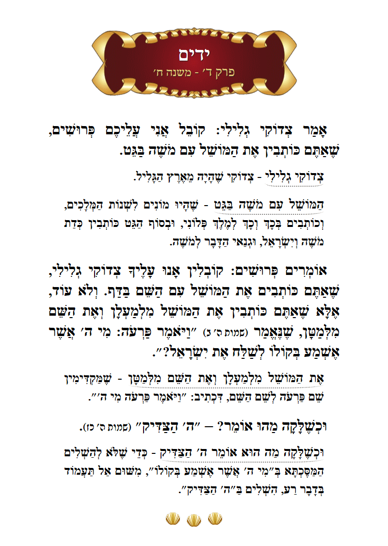 Masechta Yadayim Chapter 4 Mishnah 8 with commentary