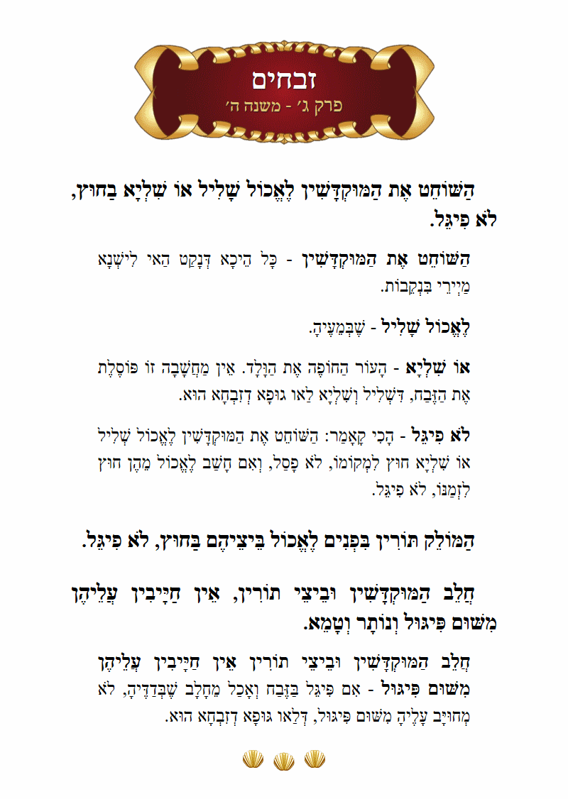 Masechta Zevachim Chapter 3 Mishnah 5 with commentary