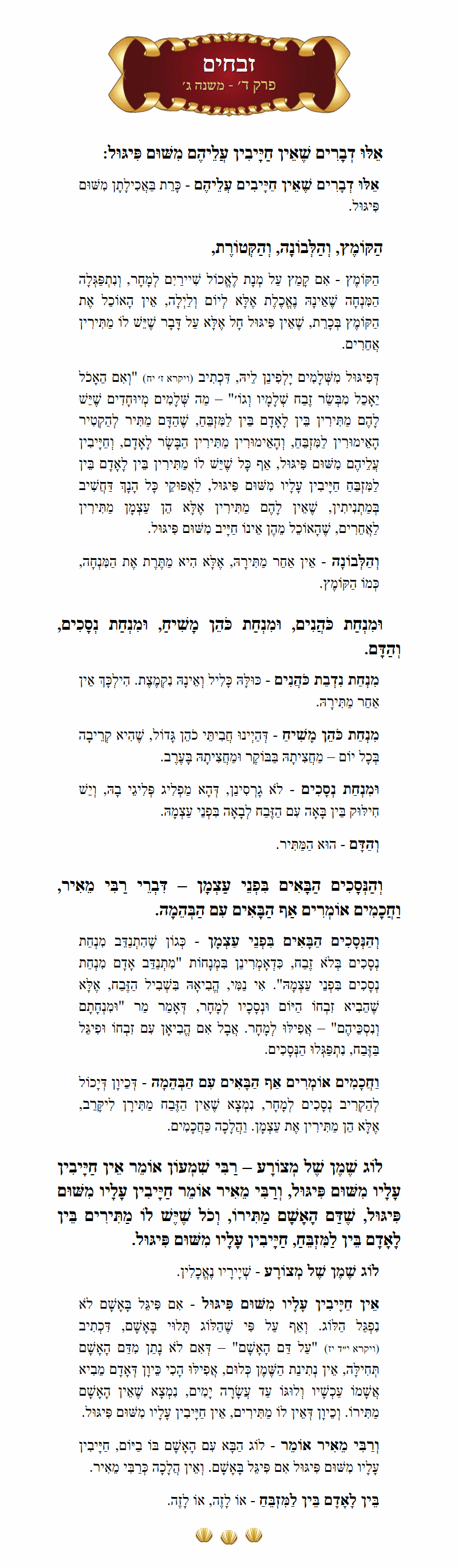 Masechta Zevachim Chapter 4 Mishnah 3 with commentary