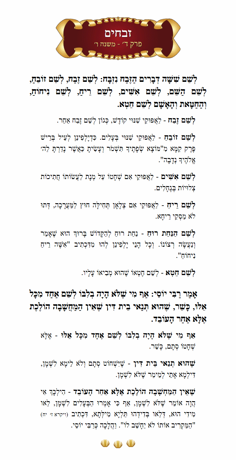 Masechta Zevachim Chapter 4 Mishnah 6 with commentary