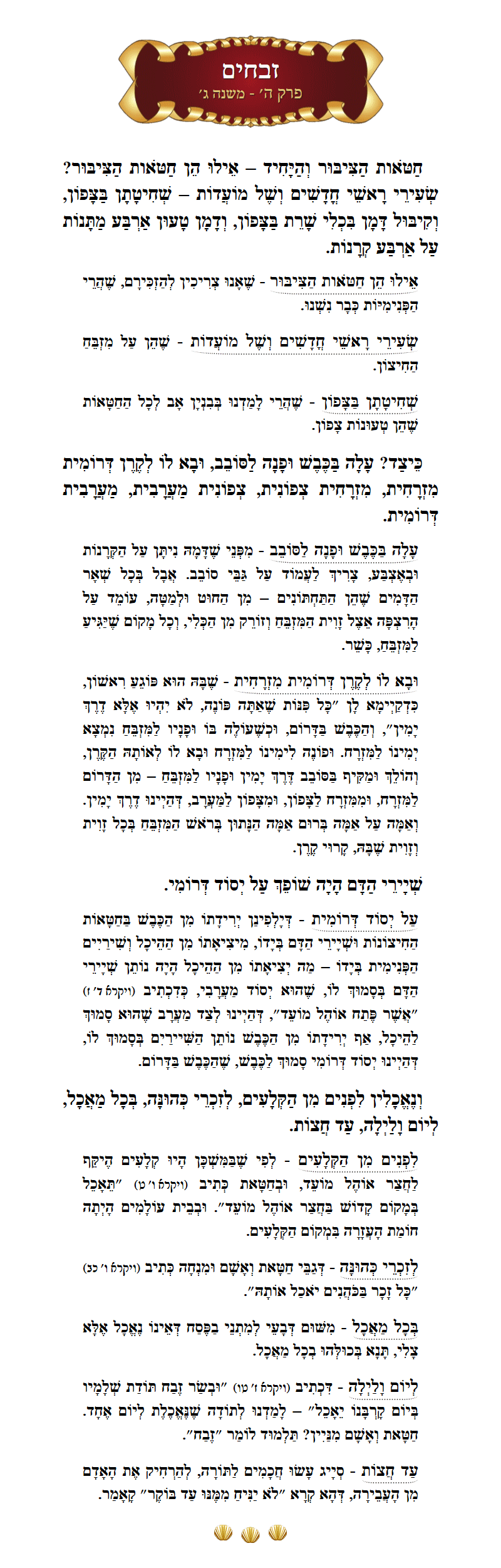 Masechta Zevachim Chapter 5 Mishnah 3 with commentary