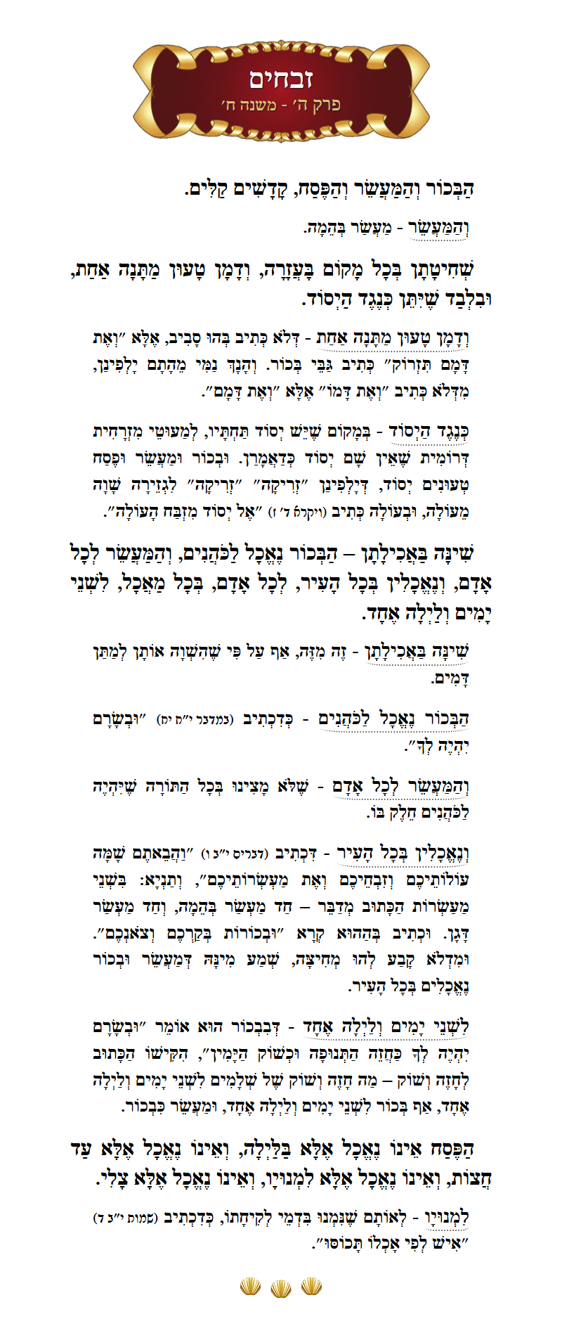 Masechta Zevachim Chapter 5 Mishnah 8 with commentary