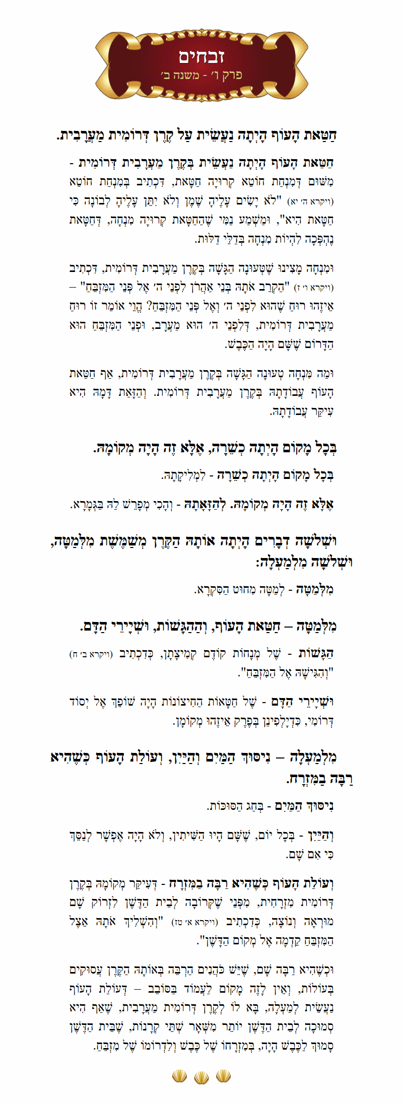 Masechta Zevachim Chapter 6 Mishnah 2 with commentary