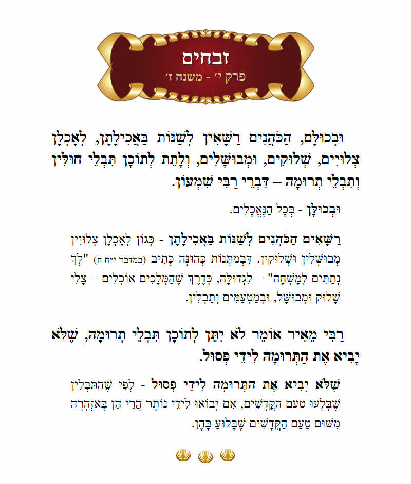 Masechta Zevachim Chapter 10 Mishnah 7 with commentary