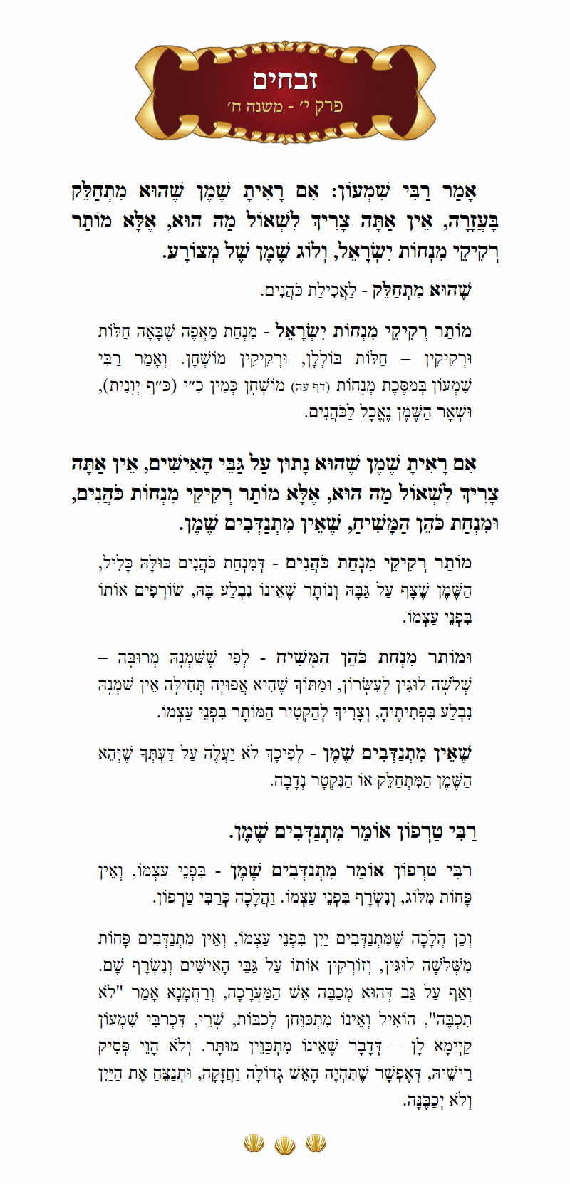 Masechta Zevachim Chapter 10 Mishnah 8 with commentary