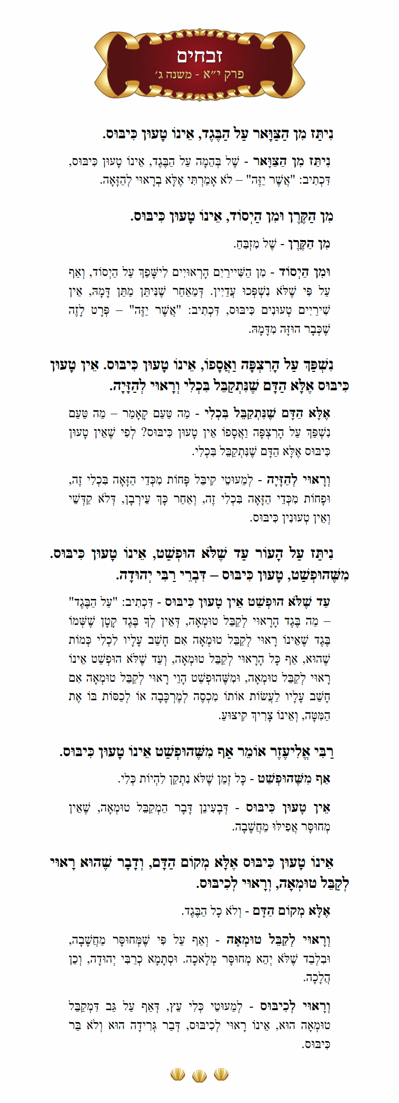 Masechta Zevachim Chapter 11 Mishnah 3 with commentary