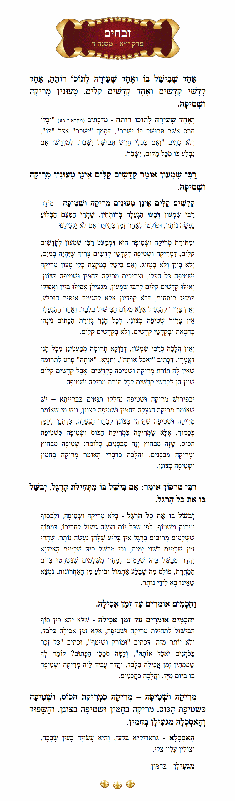 Masechta Zevachim Chapter 11 Mishnah 7 with commentary