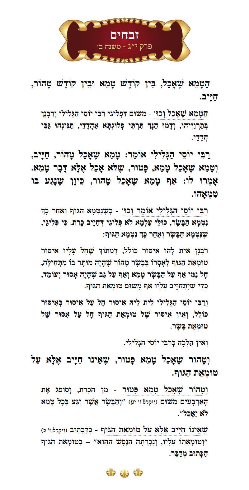 Masechta Zevachim Chapter 13 Mishnah 2 with commentary