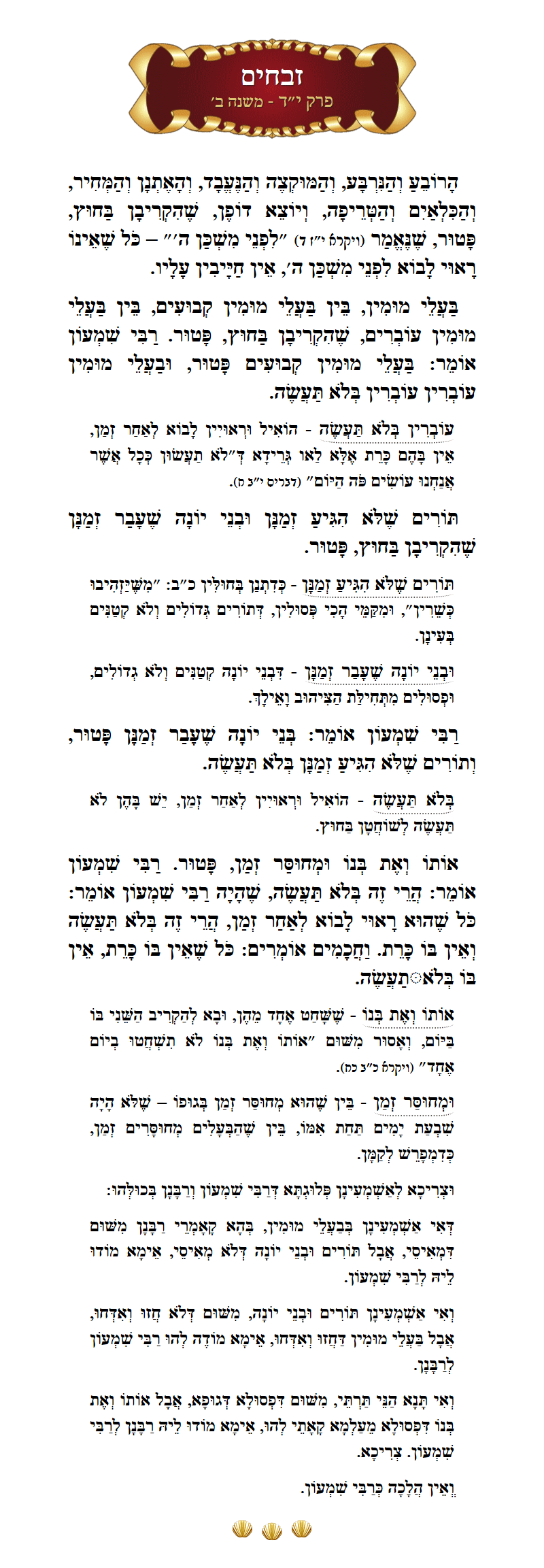Masechta Zevachim Chapter 14 Mishnah 2 with commentary