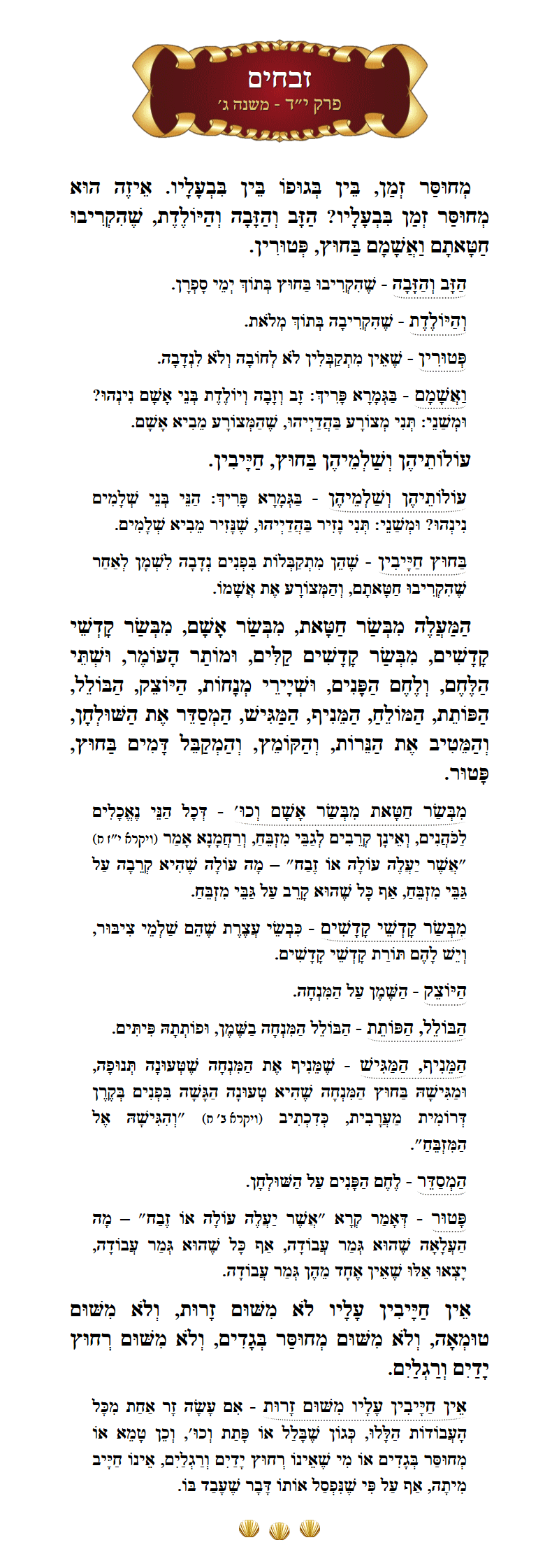 Masechta Zevachim Chapter 14 Mishnah 3 with commentary