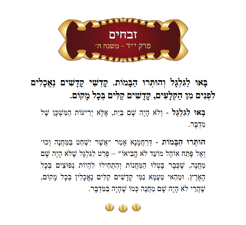 Masechta Zevachim Chapter 14 Mishnah 5 with commentary