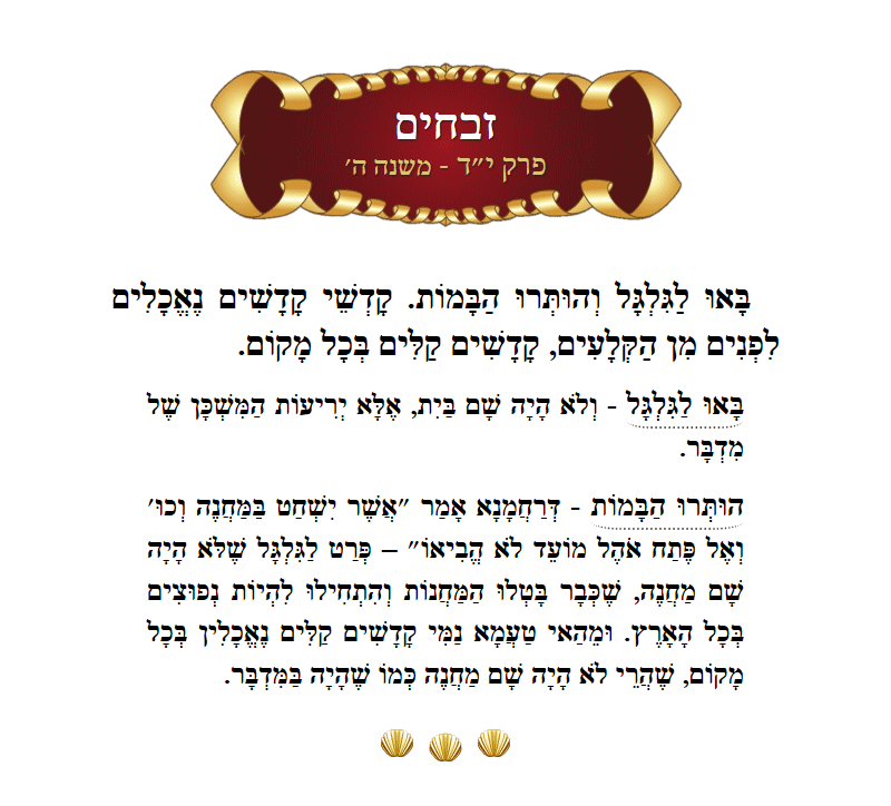 Masechta Zevachim Chapter 14 Mishnah 5 with commentary