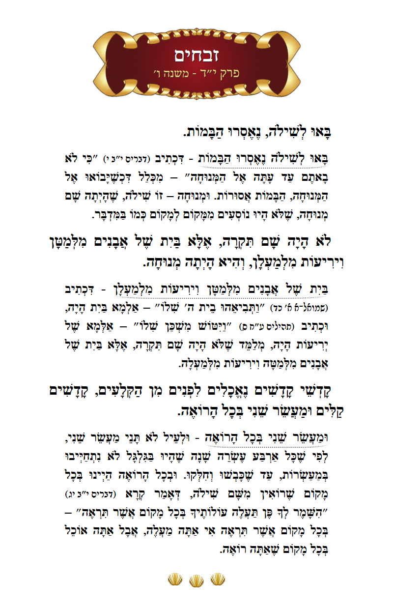 Masechta Zevachim Chapter 14 Mishnah 6 with commentary