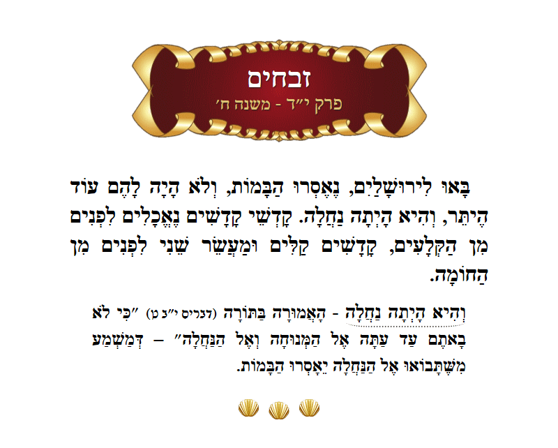 Masechta Zevachim Chapter 14 Mishnah 8 with commentary