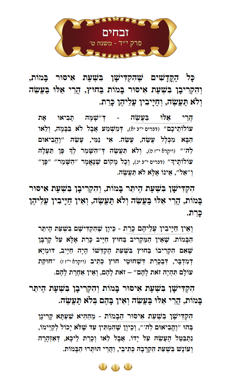 Masechta Zevachim Chapter 14 Mishnah 9 with commentary