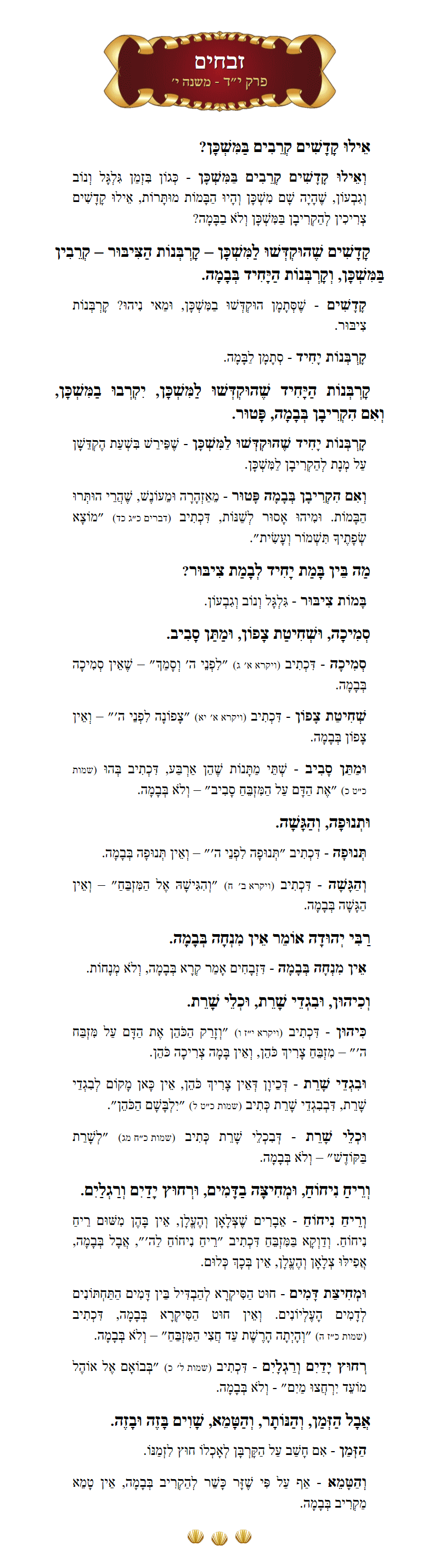 Masechta Zevachim Chapter 14 Mishnah 10 with commentary